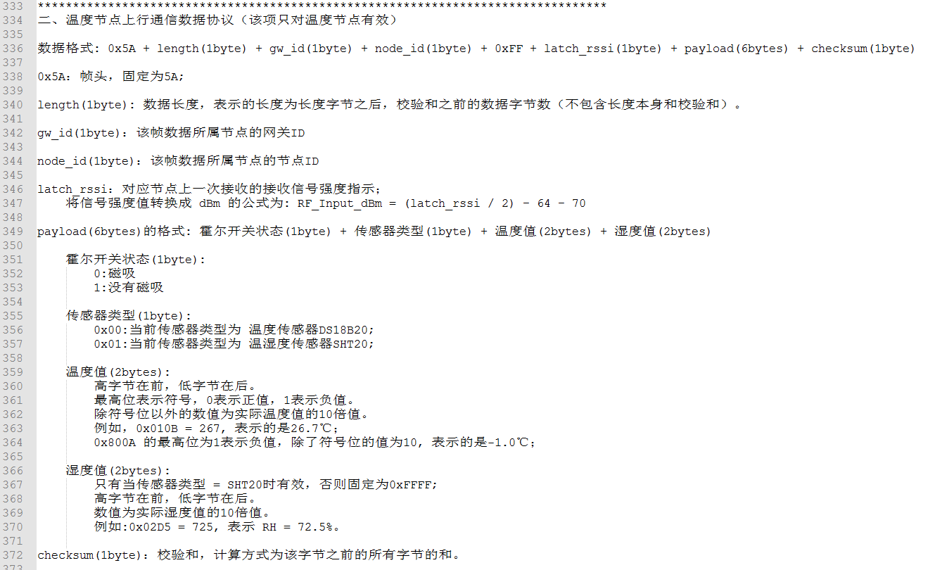 采集網(wǎng)絡網(wǎng)關(guān)參數(shù)設置和通信協(xié)議