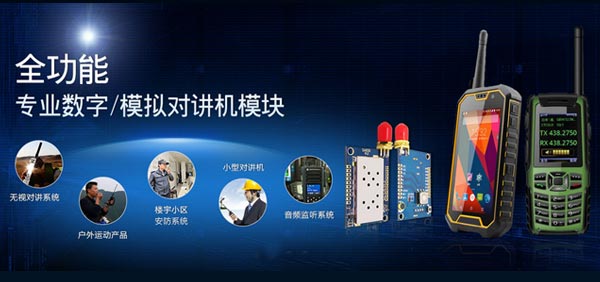 嵌入式全功能微型對講機(jī)模塊SA828