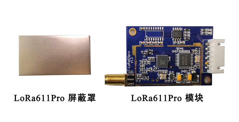 無線模塊LoRa611Pro屏蔽罩