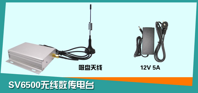 無線數(shù)傳電臺 SV6500