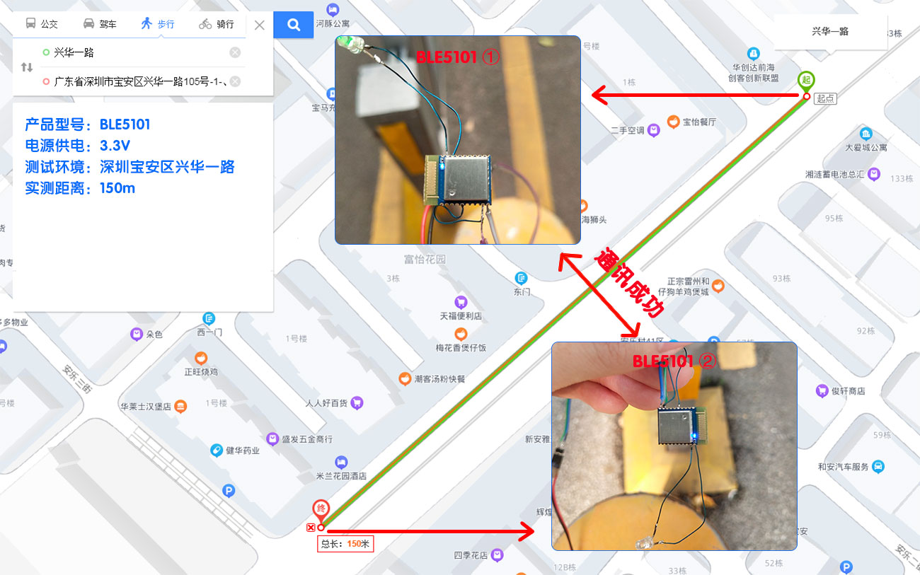 藍牙模塊BLE5101通訊距離150m測試