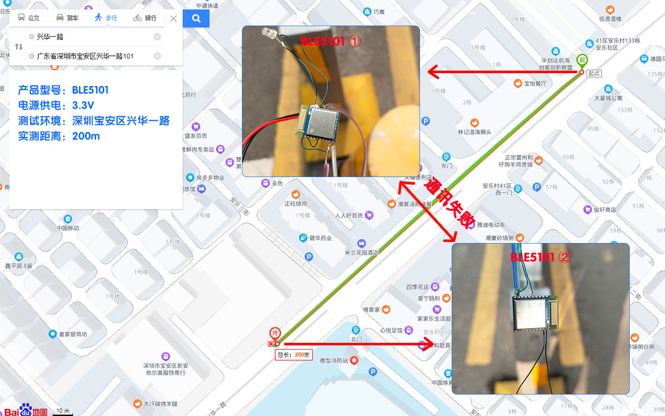 藍牙模塊BLE5101通訊距離200m測試