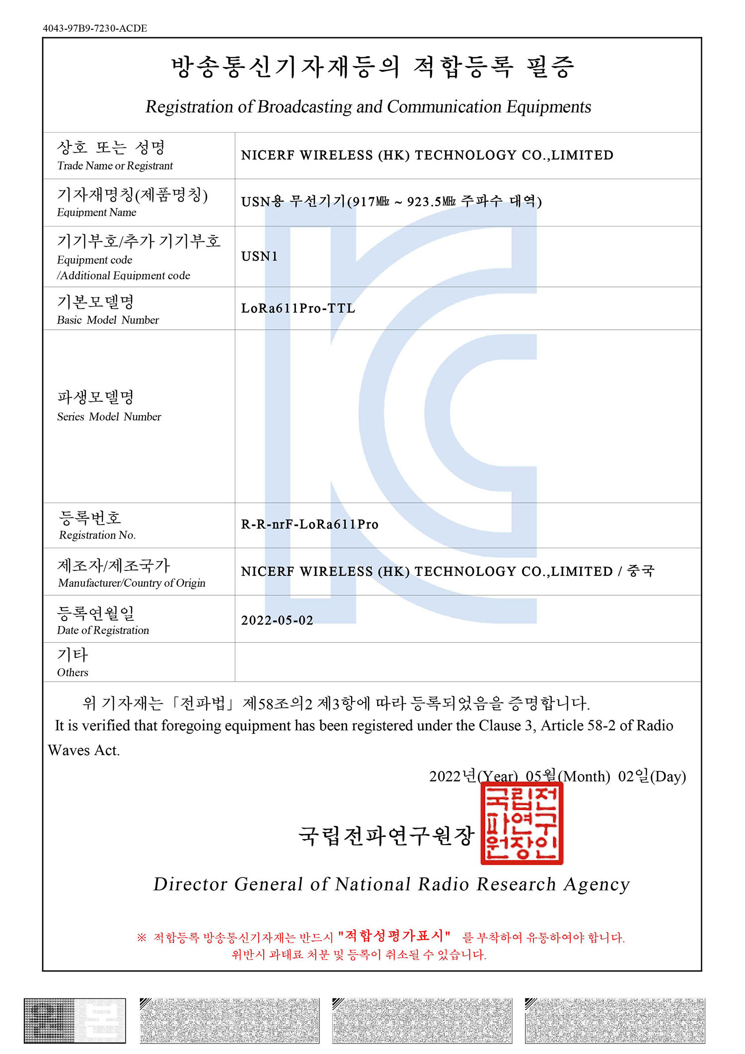 LoRa611Pro-TTL KC認(rèn)證證書